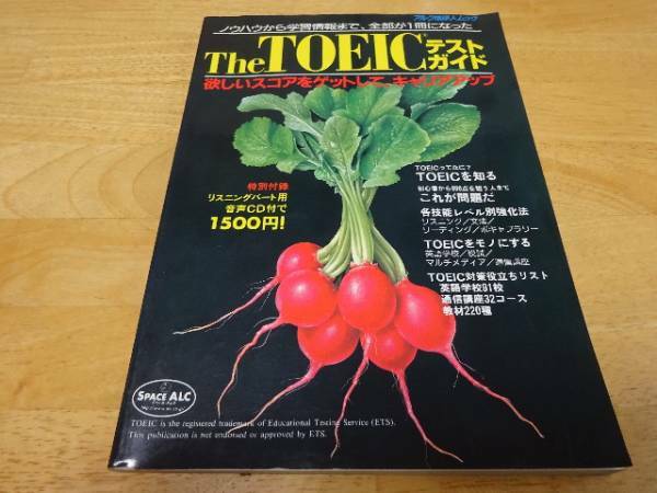 アルク The TOEIC テストガイド CD付