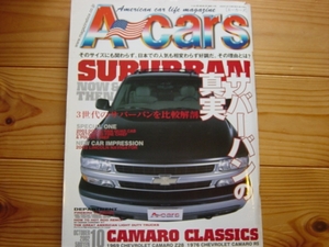 A-cars　02.10　サバーバンの真実3世代比較　SURURBAN