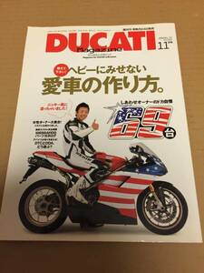 ★DUCATIドゥカティマガジン2009.11月号★ヘビーにみせない