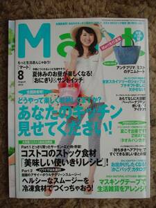 ★《Ｍａｒｔ》マート/2012年8月号コストコ使い切りレシピ★