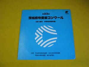 .LP. Ibaraki prefecture wind instrumental music navy blue cool. junior high school. part book@ selection.1983 year 