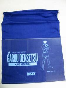 ◆◇SNK GAROU DENSETSU 餓狼伝説・巾着袋 (ジョー東)青色③◇◆クリックポストの場合(問合番号があり)