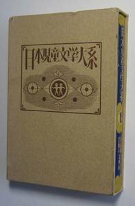 日本児童文学大系　第１２巻　昭和５２年　ほるぷ出版