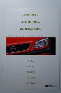  imported car catalog OPEL Opel 2000 year of model synthesis /VITA/ASTRA/VECTRA/OMEGA/ZAFIRA