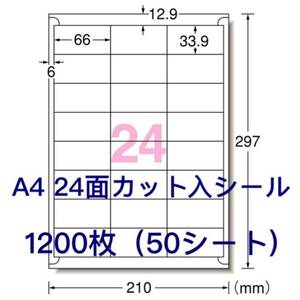  multi printer correspondence *1200 sheets A4 size 24 surface cut go in * label seal * address seal also 