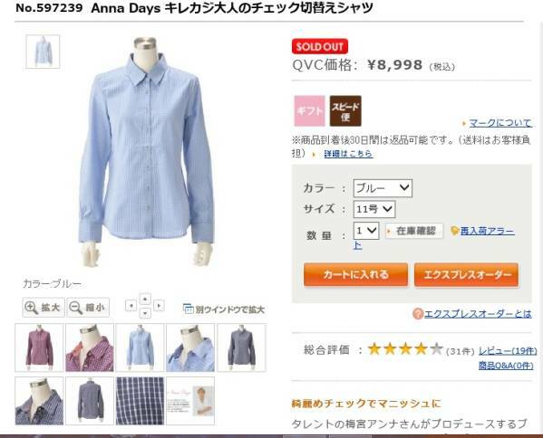 美品 アンナデイズ Anna Daysキレカジ大人のチェック切替えシャツ QVC 梅宮アンナ