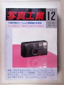 【１９８７年１２月】写真工業　ニコンTW２０