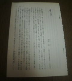 古事記その不完全の爽やかさ　中山千夏　切抜き