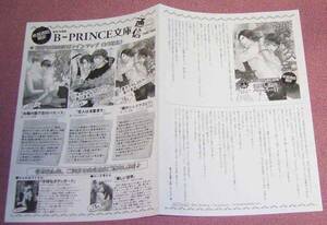 ★☆応援書店限定「B-PRINCE文庫通信」お試し読みペーパー