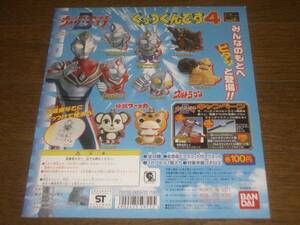  Ultraman ... kun. 4 картон gashapon 