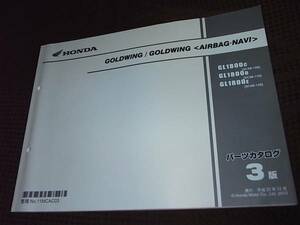 W* Goldwing GL1800 SC68-100~120 parts catalog 3 version 