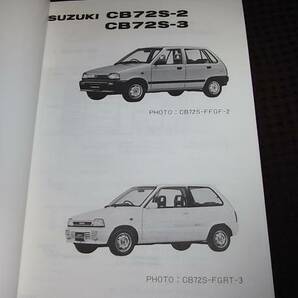 A☆ フロンテ CB72S 2型 3型 パーツカタログ 1987-8の画像2