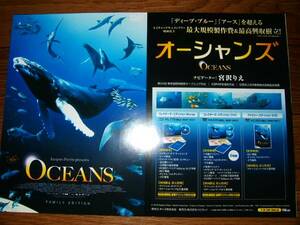 【ミニポスターF11】 オーシャンズOCEANS 非売品!