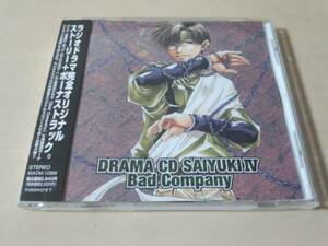 ドラマCD「幻想魔伝 最遊記 第四巻～Bad Company」関俊彦 石田彰 保志総一朗、平田広明 草尾毅、皆口裕子、置鮎龍太郎