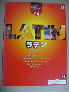 ＧＥ　ラテン エレクトーン楽譜　グレード７～６ＦＤ無し ラテン音楽