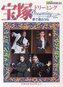  Takarazuka do Lee ming[ dream .....