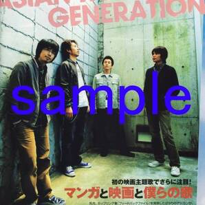 ◇2p2_oricon style 2006.12.4号 ASIAN KUNG-FU GENERATION アジカン 切り抜き
