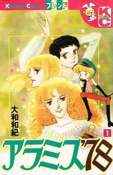 アラミス '78 1~最新巻(講談社コミックスFBDX) [マーケット