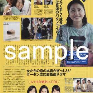 ザテレビジョン 2007.9.28号 切り抜き 長澤まさみ ガンジス河