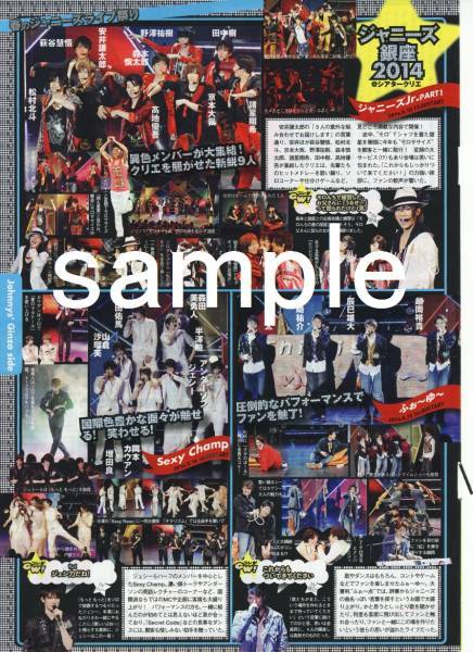 ○TVガイド 2014.5.30号 切り抜き ジャニーズ銀座2014 ジャニーズJr.PART1 ふぉ~ゆ~ Sexy Champ 咲良菜緒