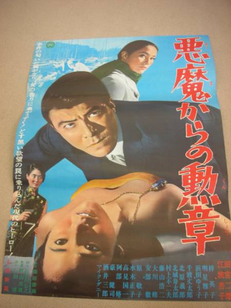 2025年最新】Yahoo!オークション -悪名ポスターの中古品・新品