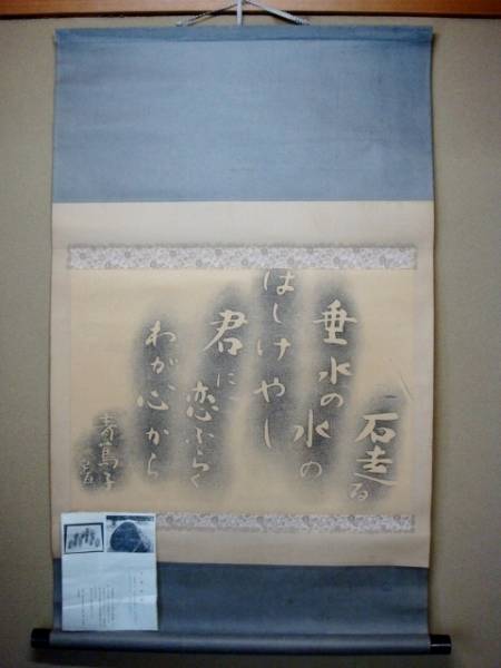 2025年最新】Yahoo!オークション -万葉(掛軸)の中古品・新品・未