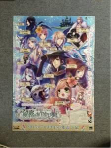 PSVITA 【絶対迷宮 秘密のおやゆび姫 】 販促ポスター