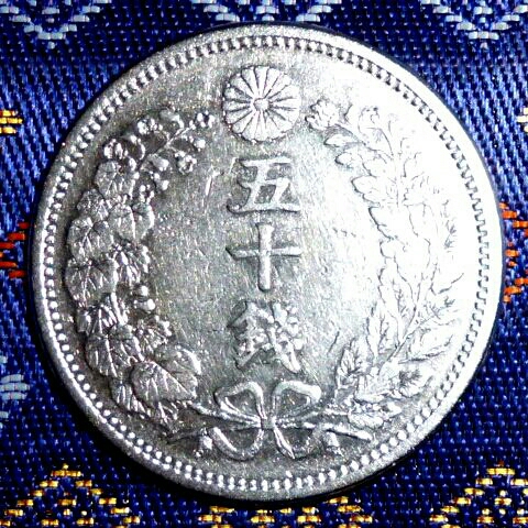 竜50銭銀貨　明治6年　長年 img_20c396_1_700x.jpg?v=1689653403