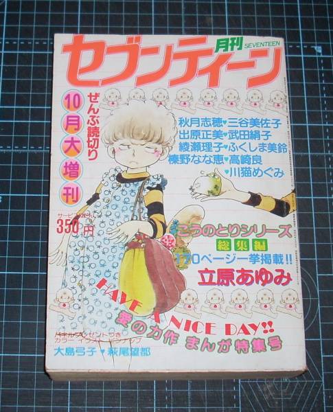 2025年最新】Yahoo!オークション -月刊セブンティーン昭和(漫画
