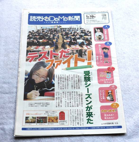 ★送料無料★読売KODOMO新聞2012年1月19日第47号沢穂希★ミ