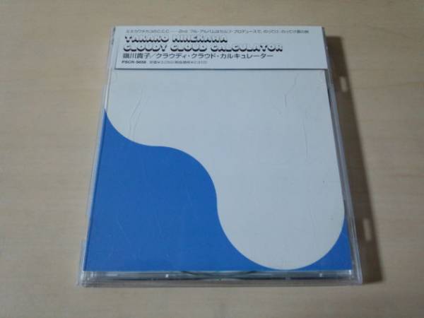 嶺川貴子CD「クラウディ・クラウド・カルキュレーター」●