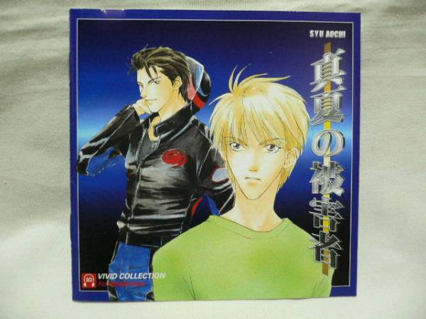 2025年最新】Yahoo!オークション -真夏の被害者の中古品・新品