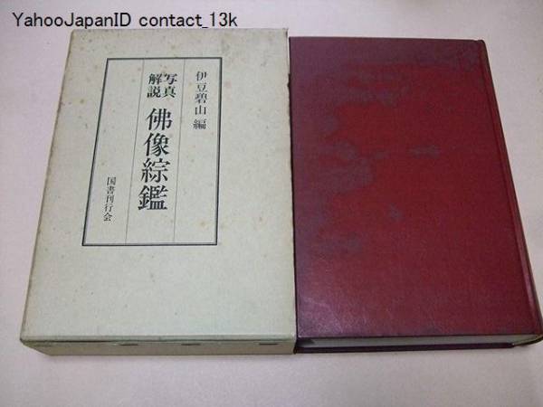 2025年最新】Yahoo!オークション -儀軌の中古品・新品・未使用品一覧