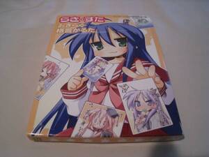 らきすた おきらく格言かるた コンプティーク2008年1月号付録