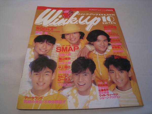 Wink up 26冊未開封 光GENJI SMAP 男闘呼組 他ウィンクアップ 2025年最新】Yahoo!オークション -ウインクアップ 光genjiの中古