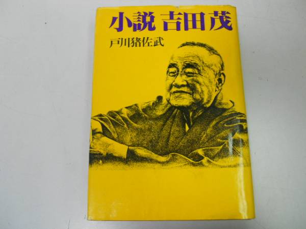 回想十年　全四巻　吉田茂 昭和３２年初版　箱付き 回想十年 全四巻 吉田茂 昭和32年初版 箱付き