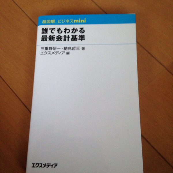 日本の会計基準　Ⅰ～Ⅲセット【新品未使用】 日本の会計基準／Ⅲ 変容の時代 | 中央経済社ビジネス専門書