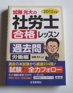 [2011 year issue ] Kato light large. Labor and Social Security Attorney eligibility lesson past ... compilation 