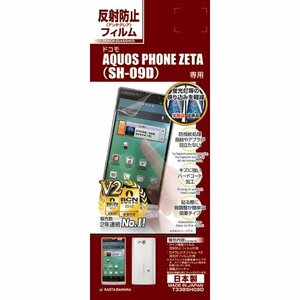 ◆送料無料◆AQUOS PHONE ZETA SH-09D 液晶保護フィルム タッチガードナー T338SH09D　＜反射防止　防指紋＞