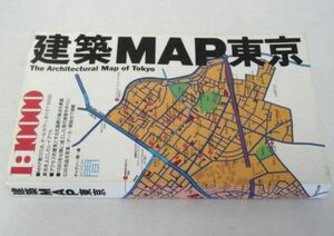 送料無料 ■ 建築ＭＡＰ・東京 1:10000 ■