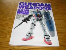 GUNDAM WEAPONS・ガンダムウエポンズ“ガンダムGP01”編　_画像1