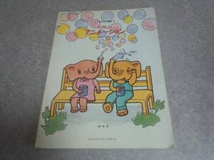 ko. thing piano piece compilation 1 happy animation out of print * rare book