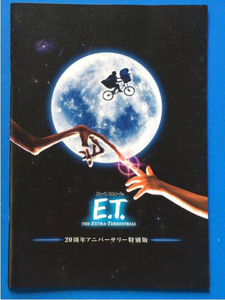  movie pamphlet E.T. 20 anniversary Anniversary special version spill bar g