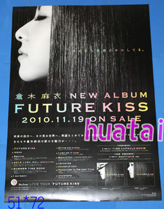  Kuraki Mai FUTURE KISS уведомление постер 