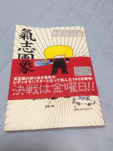 氣志團現象 Radio★gigs 綾小路セロニアス翔のオールナイトニ