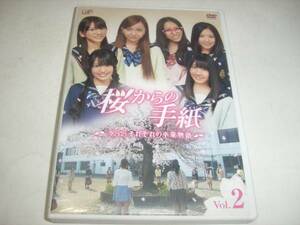 生写真付！ＡＫＢ４８のＤＶＤ「桜からの手紙」！