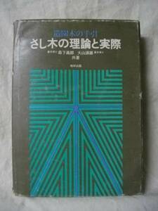 [ ценный книга@].. дерево. теория . фактически земля выпускать структура . саженец контактный дерево 