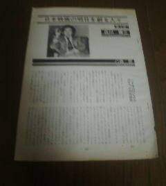 日本映画の明日を創る人々　古川博三　キネマ旬報　切抜き