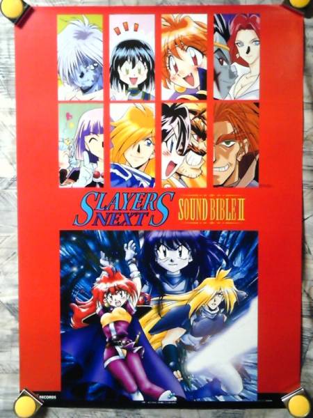 劇場版スレイヤーズ」VHS・LD販促用B2サイズポスター