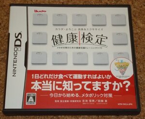 ★美品★NDS カラダ・よろこぶ 食事&エクササイズ 健康検定